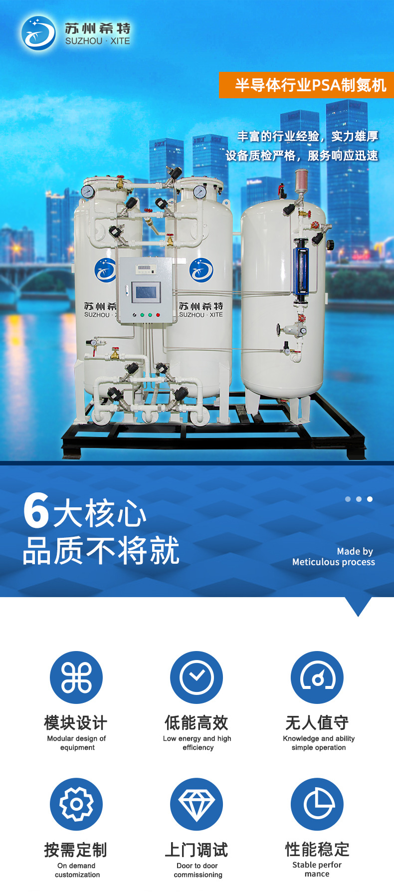 PSA máy tạo nitơ cho bán dẫn ngành XITE GAS