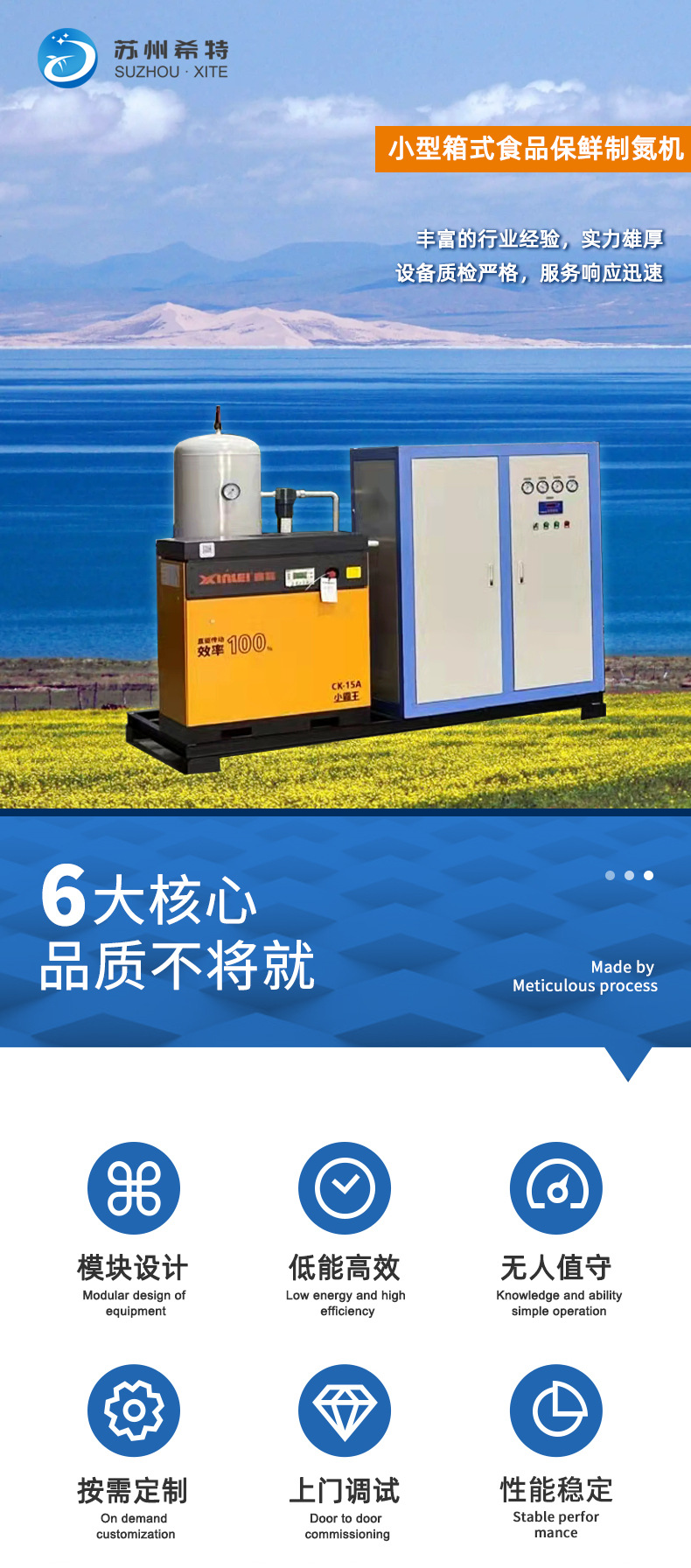 Suzhou PSA hấp phụ áp suất thay đổi (PSA) máy tạo nitơ unit cỡ nhỏ thực XITE GAS