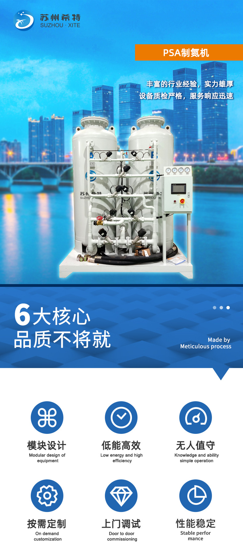 Chắn khí nitơ hấp phụ áp suất thay đổi (PSA) máy tạo nitơ công nghiệp XITE GAS